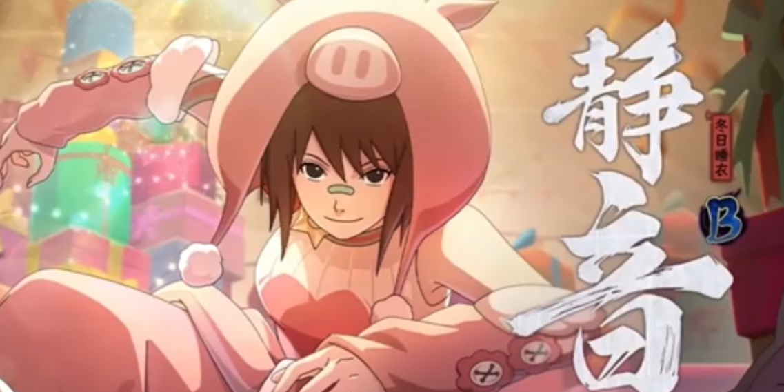 《火影忍者手游》静音冬日睡衣介绍