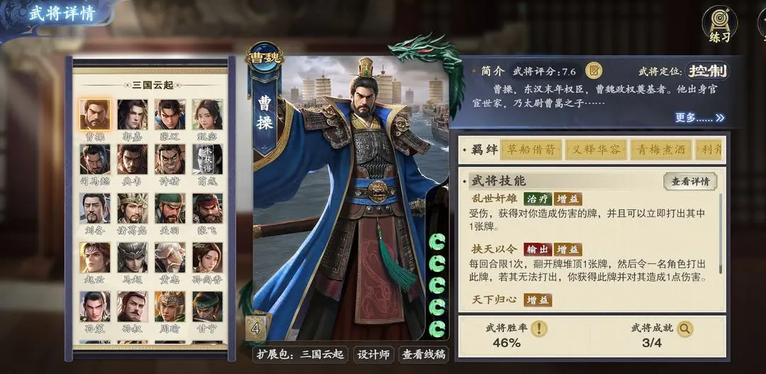 《名将杀》曹操介绍