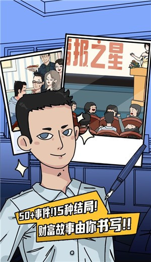 福报模拟器游戏下载