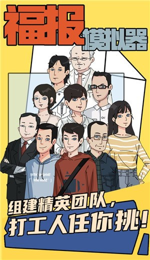 福报模拟器游戏最新版预约最新版安卓下载