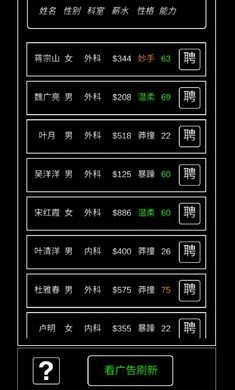 模拟经营暴走医院去广告版安卓版最新安卓2025下载