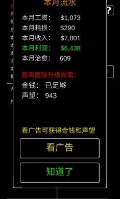 模拟经营暴走医院去广告版安卓版最新安卓2025下载
