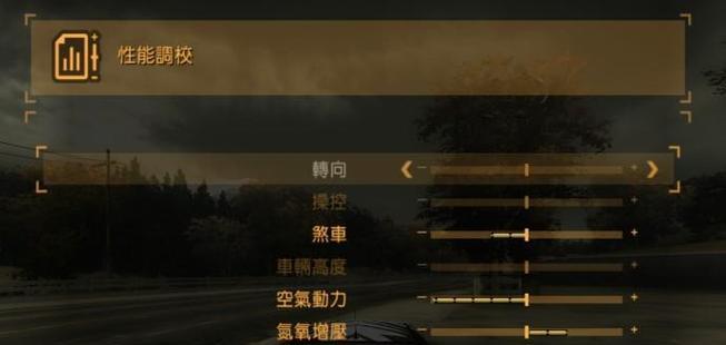 极品飞车视野调整方法是什么？