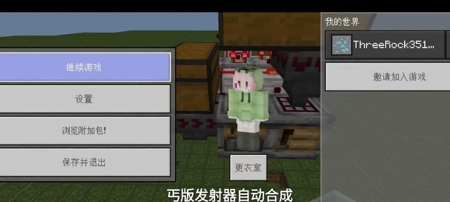《我的世界中的发射器合成攻略》（学会合成发射器）
