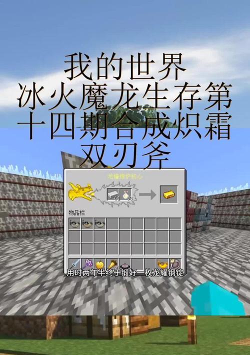 《我的世界斧头的神奇作用》（探索游戏世界中斧头的多种用途及其价值）