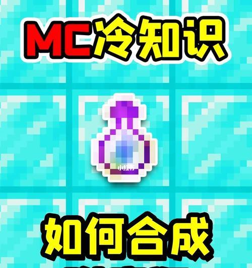 《我的世界附魔之瓶作用攻略——解密附魔之瓶的神奇能力》（探索附魔之瓶的奥秘）