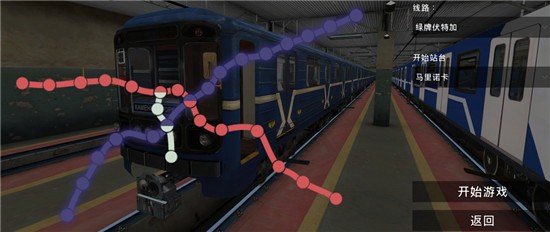 地铁模拟器无限车辆版最新安卓2025下载