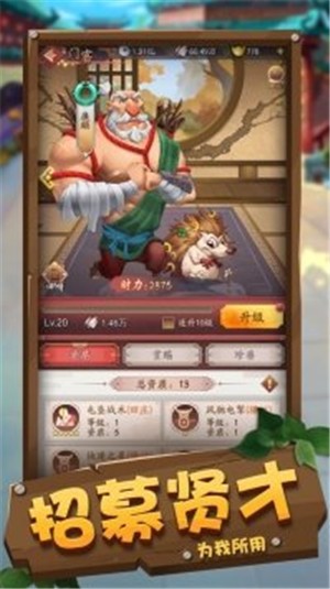 我的经商路无限刷元宝版安卓最新下载安装