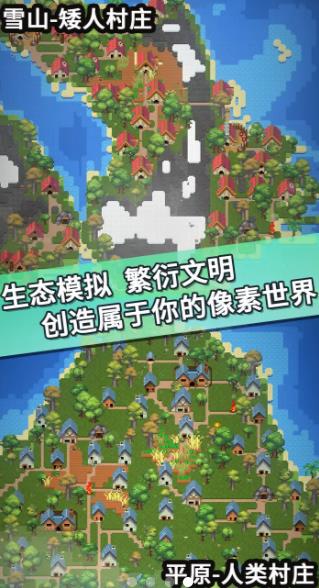我的文明模拟器免广告版app下载安装