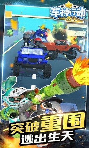 车神行动手机版app下载最新版