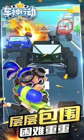 车神行动手机版app下载最新版