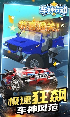 车神行动手机版app下载最新版