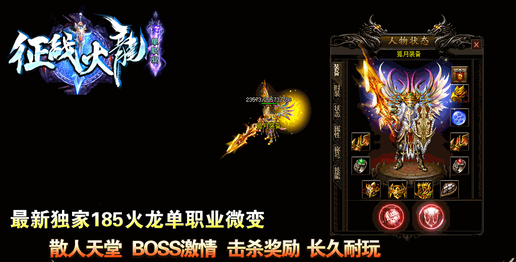 征战火龙单职业传奇安卓版下载最新版