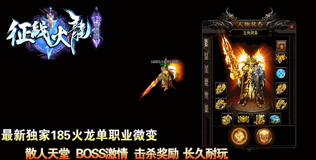 征战火龙单职业传奇安卓版下载最新版