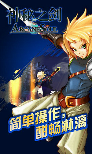 神秘之剑最新版下载