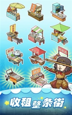 摆摊模拟器最新下载