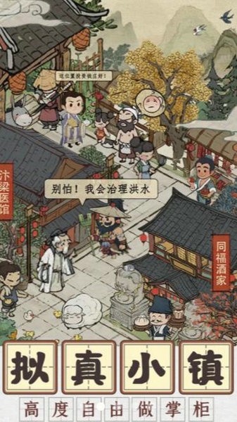 向往的医馆2025安卓下载
