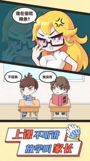 最强班主任2安卓版最新版下载2025