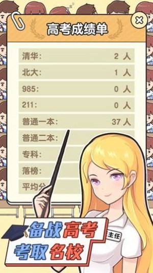 最强班主任2安卓版最新版下载2025