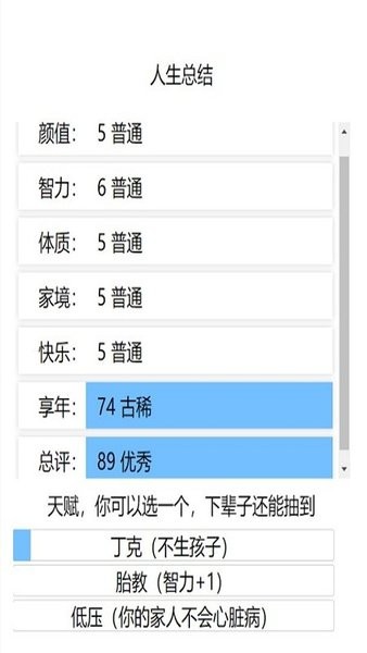 人生重开模拟器开挂版2026最新下载