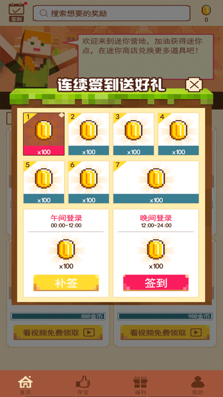 迷你营地app安卓下载
