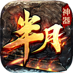 半月神器最新下载安卓版