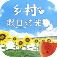乡村假日时光下载安卓版本