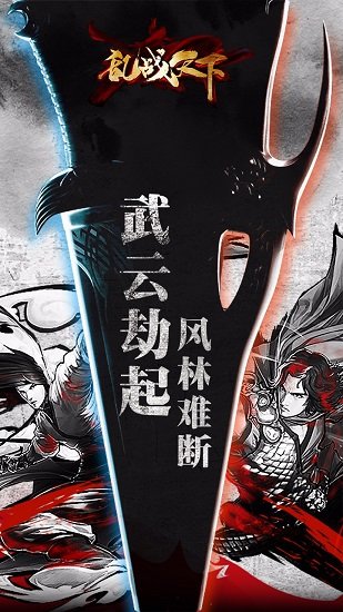 乱战天下手机版最新2026安卓版