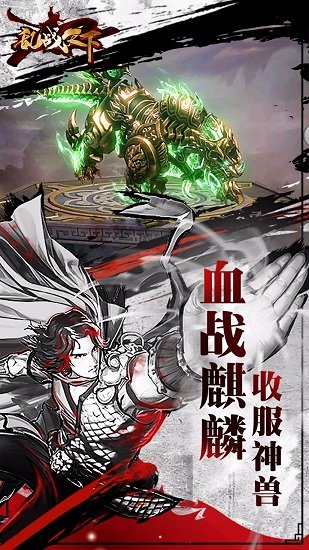 乱战天下手机版最新2026安卓版