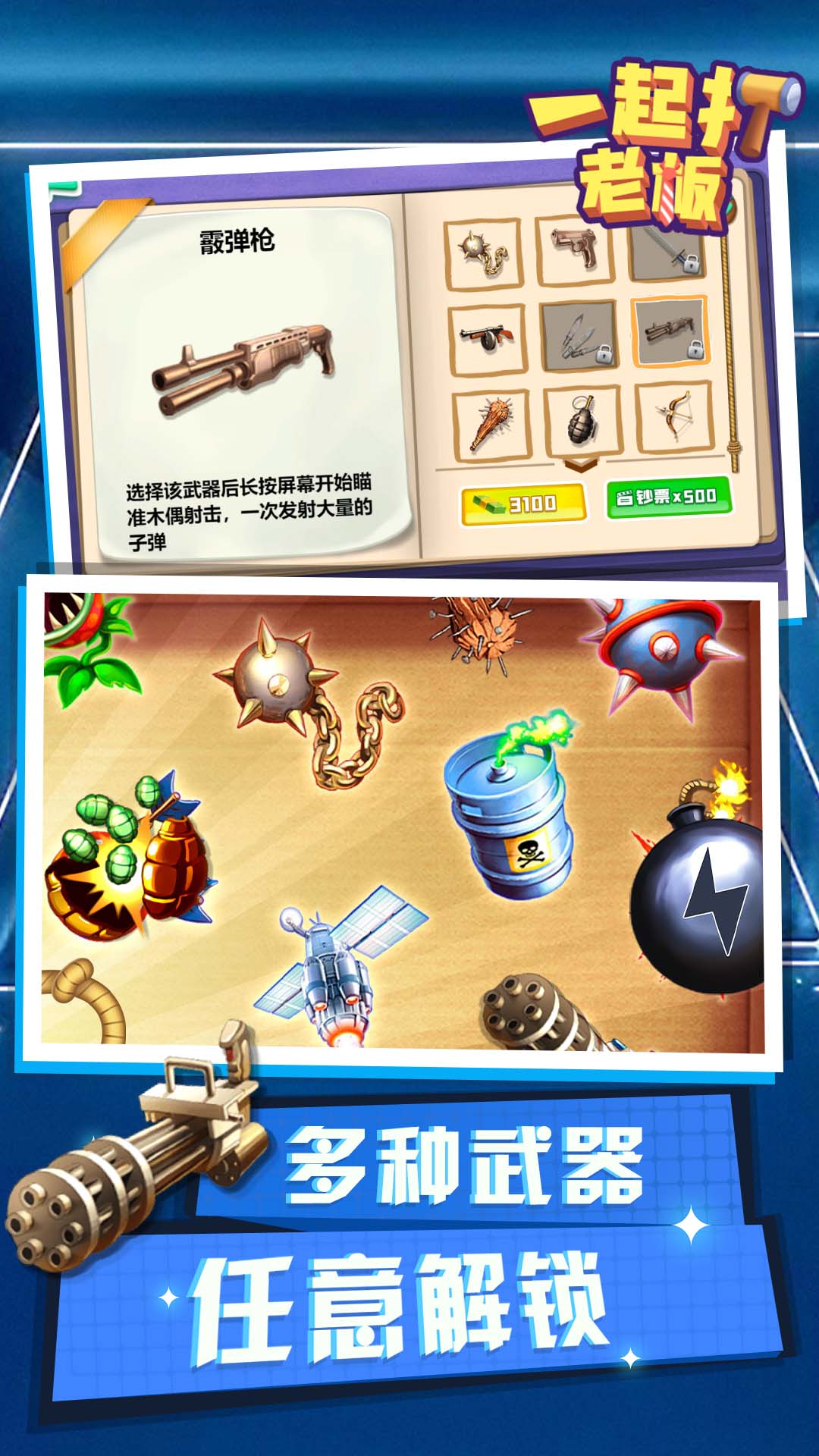 一起打老板app下载最新版