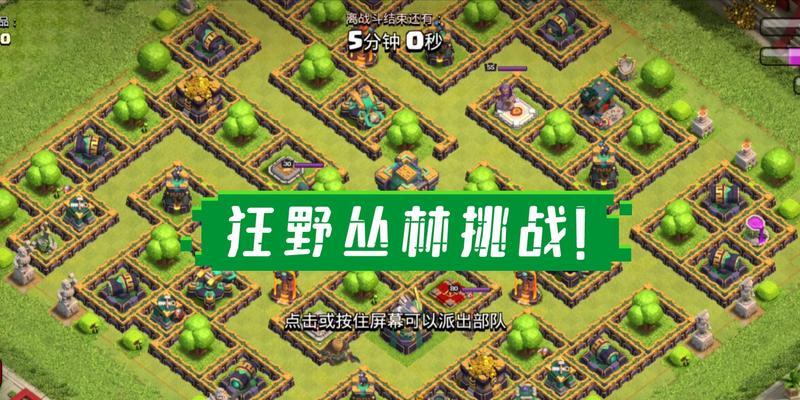 《部落冲突狂野丛林挑战三星攻略》（进击丛林）