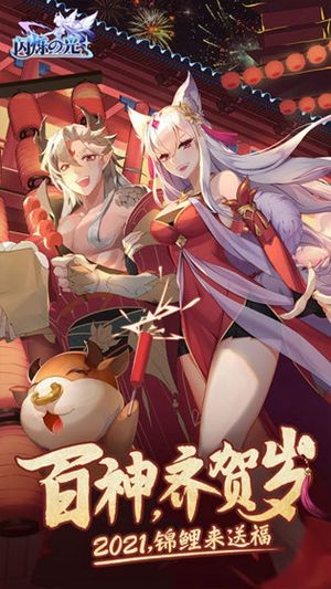 闪烁之光手游官方版最新版本