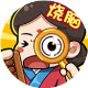 脑洞大掌柜无限体力版安卓app下载