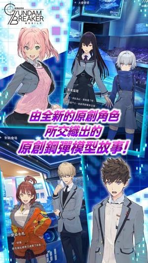 高达创坏者mobile国服官方版2025下载安卓