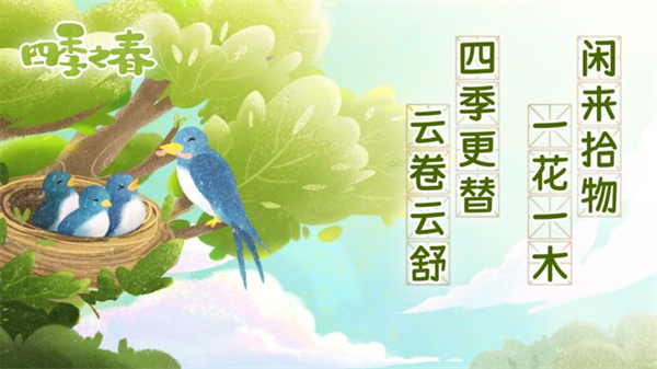 四季之春2026版