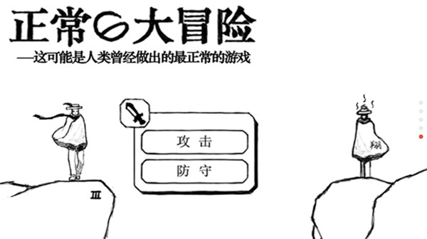 正常的大冒险2026最新版本安卓版