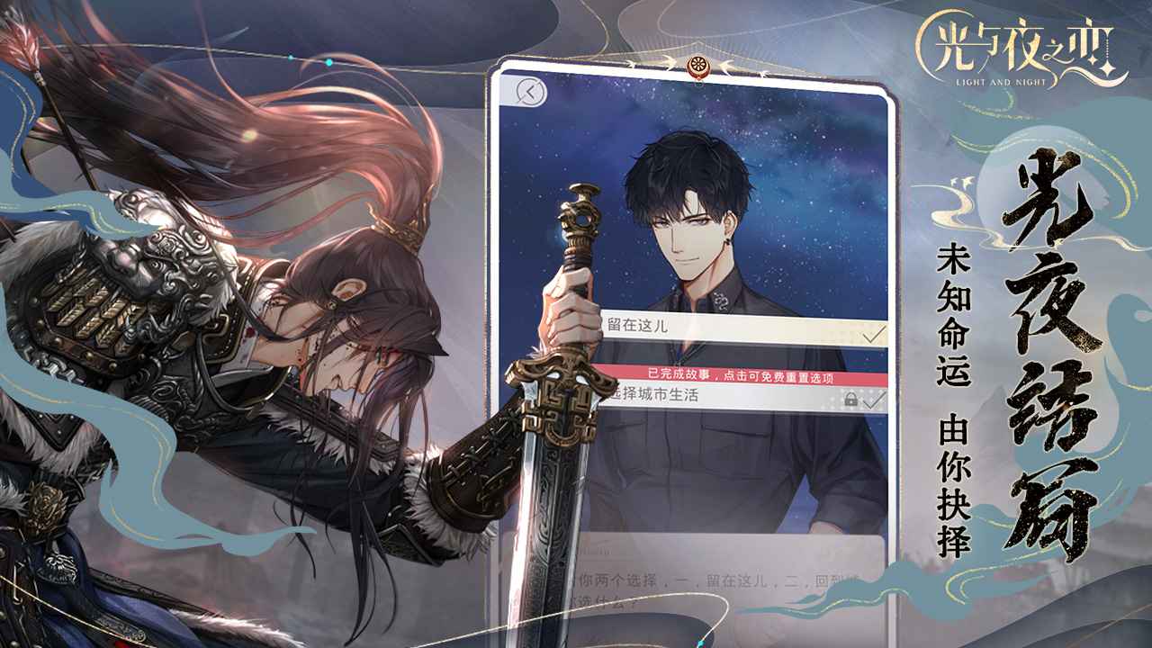 光与夜之恋官服2026版最新下载