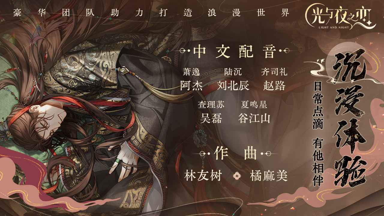 光与夜之恋官服2026版最新下载