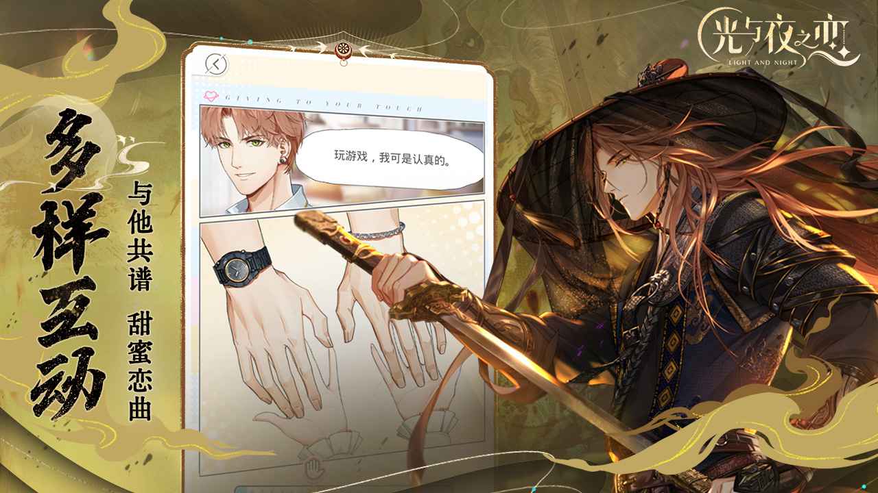 光与夜之恋官服2026版最新下载