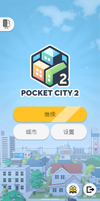 口袋城市2安卓版
