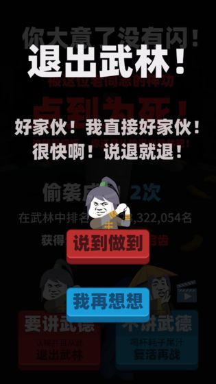 偷袭武林老同志安卓手机版安卓版下载安装