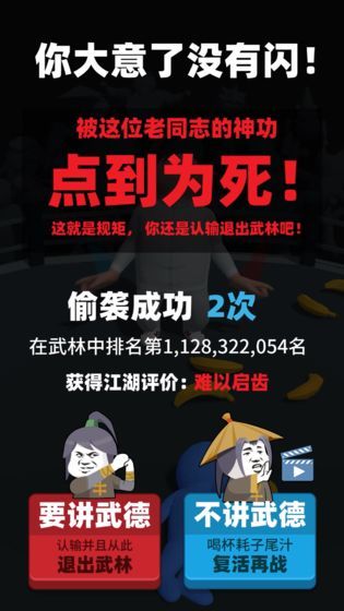 偷袭武林老同志安卓手机版安卓版下载安装