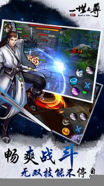 一世之尊免费最新版安卓版