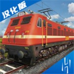 印度火车模拟器无限金币版安卓版
