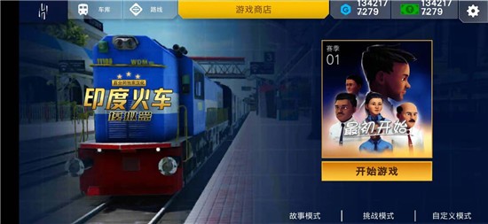 印度火车模拟器无限金币版安卓版
