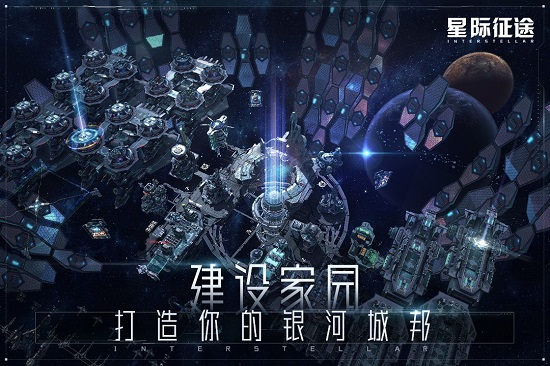 星际征途游戏安卓版下载2025版