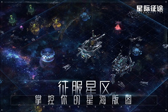 星际征途游戏安卓版下载2025版