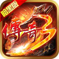 暗黑传奇3下载安装2026