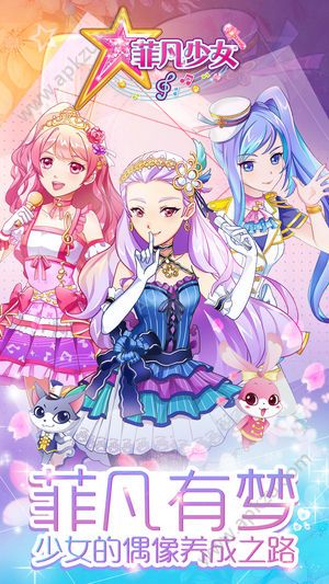 菲凡少女免费版下载安装最新版