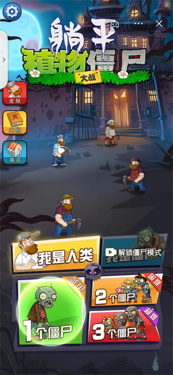 躺平植物大战僵尸安卓版app